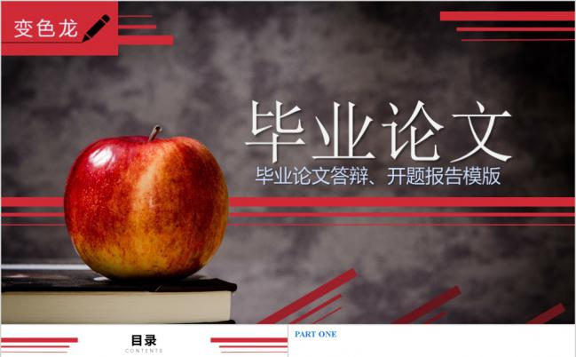 简约毕业论文开题报告PPT模板缩略图