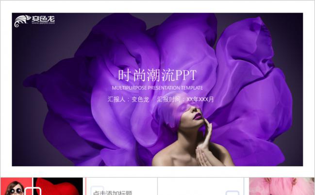 炫酷欧美杂志风时装品牌时尚潮流风格PPT模板缩略图