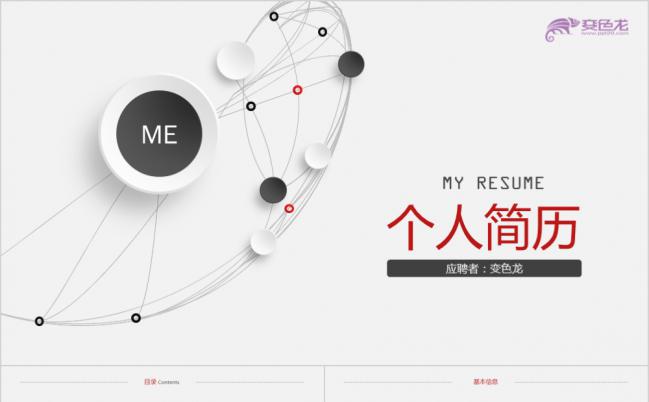 红黑白简洁圆点个人简历PPT模板缩略图