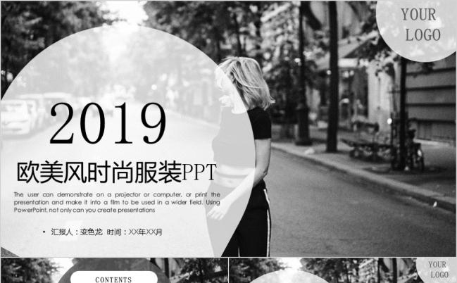2019欧美风时尚服装发布会活动策划方案PPT模板缩略图
