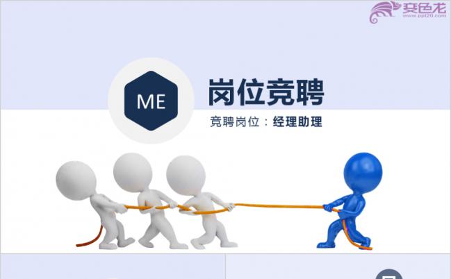 蓝色卡通小人岗位竞聘简历述职PPT模板缩略图