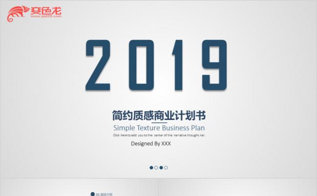 欧美极简风高质感2019商务计划书通用PPT模板缩略图