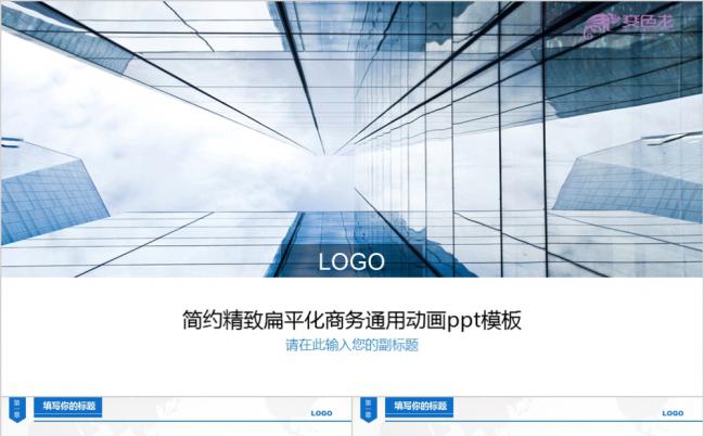 蓝色多图标简约扁平化商务通用PPT模板缩略图