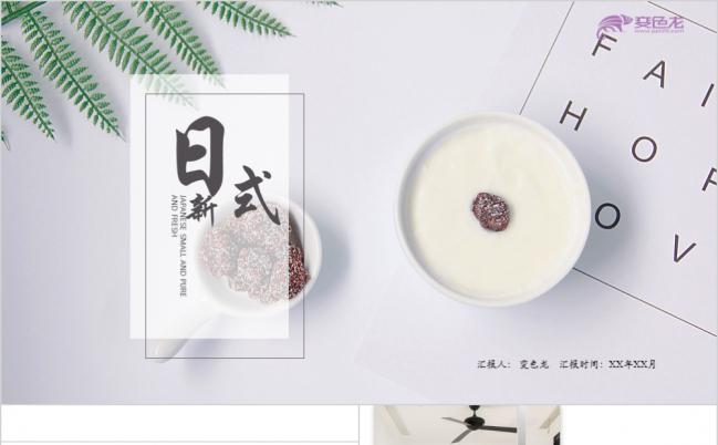 小清新日系风格产品介绍PPT模板缩略图