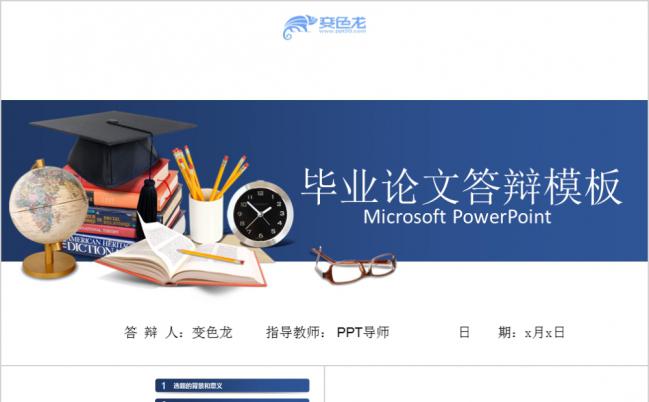 2019蓝色商务风毕业论文答辩PPT模板缩略图