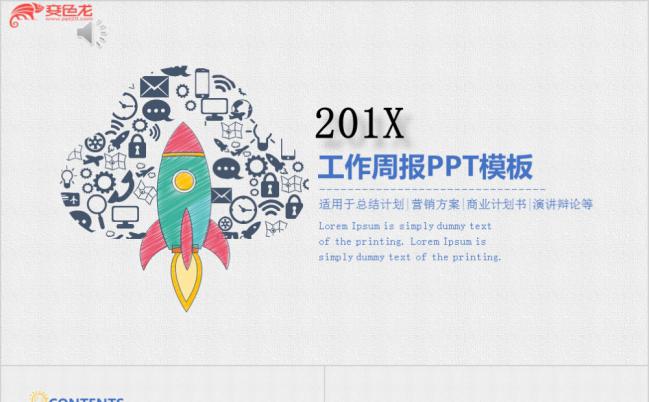 手绘卡通创意极简2019工作总结工作周报商务通用PPT模板缩略图
