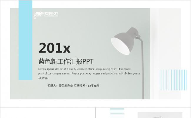 清新台灯工作汇报商务展示PPT模板缩略图