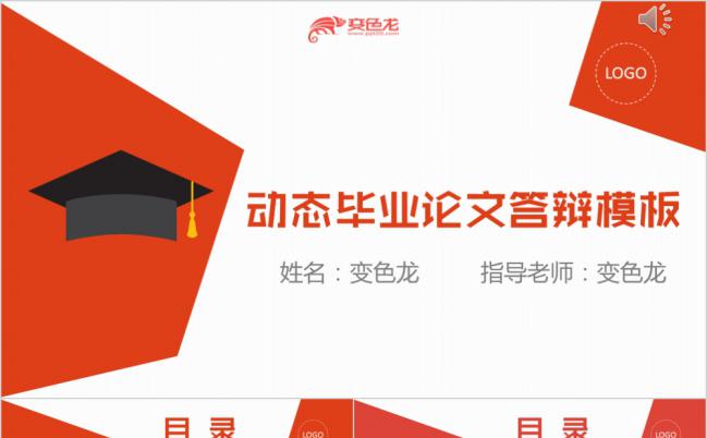 2019动态多彩毕业论文毕业答辩PPT模板缩略图