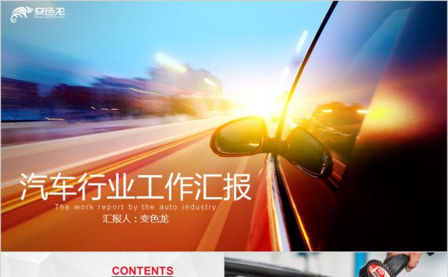 炫丽汽车行业4s店维修养护轮胎销售PPT模板缩略图