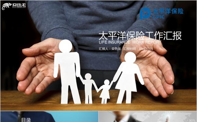 金融类太平洋保险述职报告投资理财PPT模板缩略图