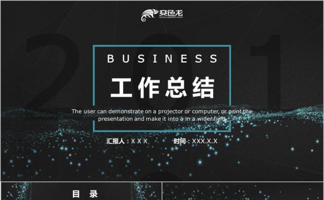 炫酷蓝色灯点商务风通用工作总结计划PPT模板缩略图