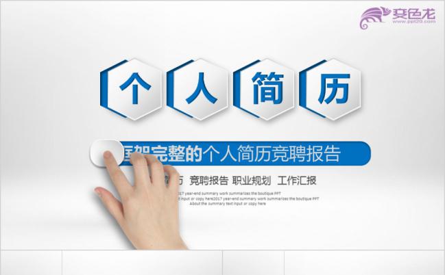 创意手滑求职岗位个人竞聘PPT模板缩略图