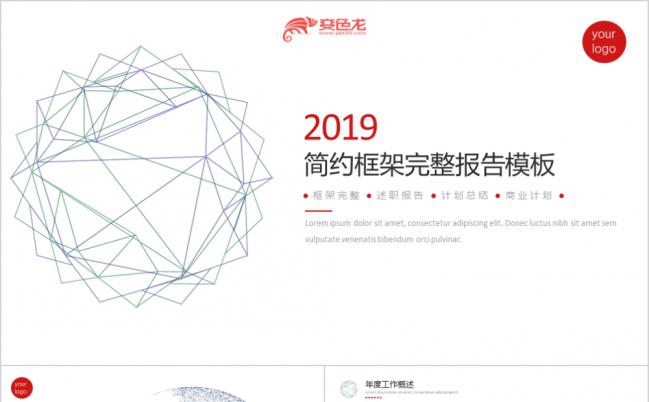 2019简约三色柱状图企业年中总结工作汇报PPT模板缩略图