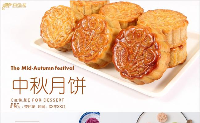2019中秋月饼制作宣传活动PPT模板缩略图