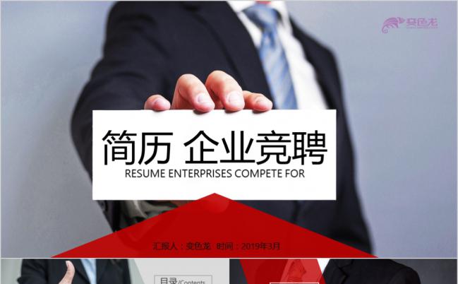2019创意商务风企业岗位竞聘PPT模板缩略图