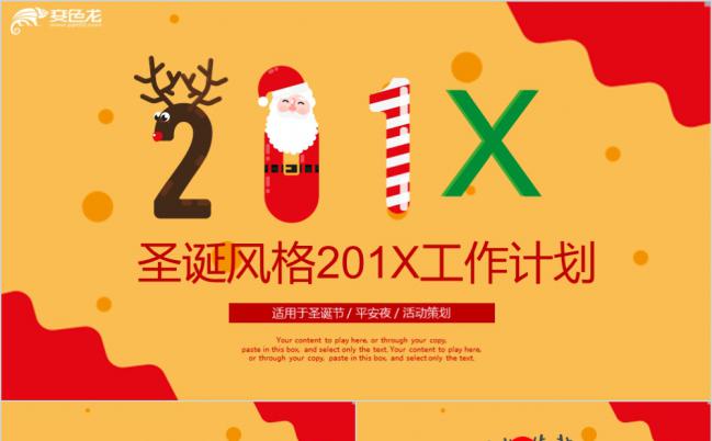多彩卡通圣诞风格营销工作计划商务PPT模板缩略图