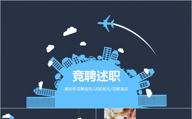 深蓝简约小图标色个人简历PPT模板缩略图