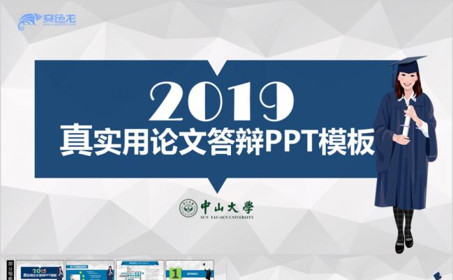 2019蓝绿色实用毕业论文答辩PPT模板缩略图