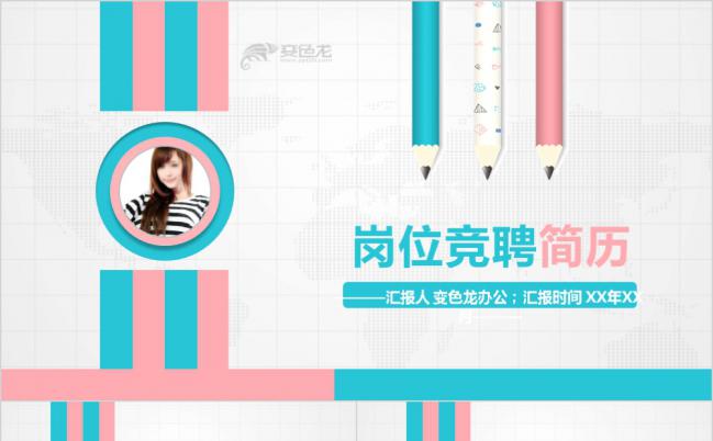 三色铅笔可爱风岗位竞聘个人简历PPT模板缩略图