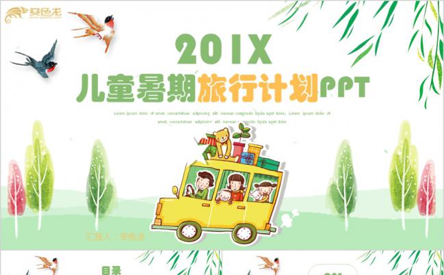 卡通儿童暑期户外旅行出行计划介绍PPT模板缩略图