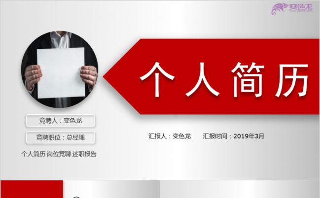 商务风红黑个人简历述职报告PPT模板缩略图