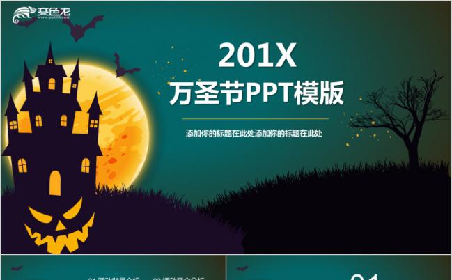 墨绿酷炫万圣节活动策划营销推广方案PPT模板缩略图
