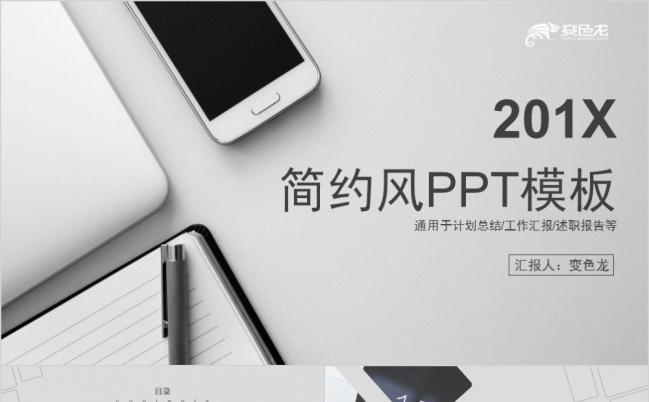 灰色商务办公简约工作总结汇报PPT模板缩略图