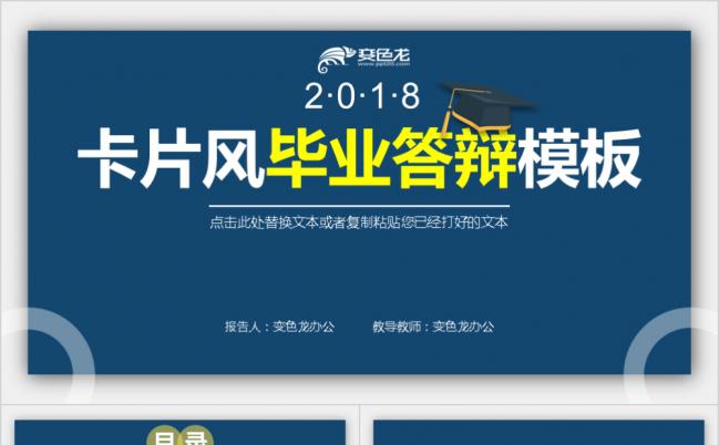 2018蓝色卡片风毕业答辩PPT模板缩略图