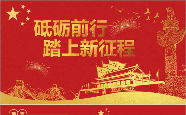 金色剪纸中共十九大会议学习解读PPT模板缩略图