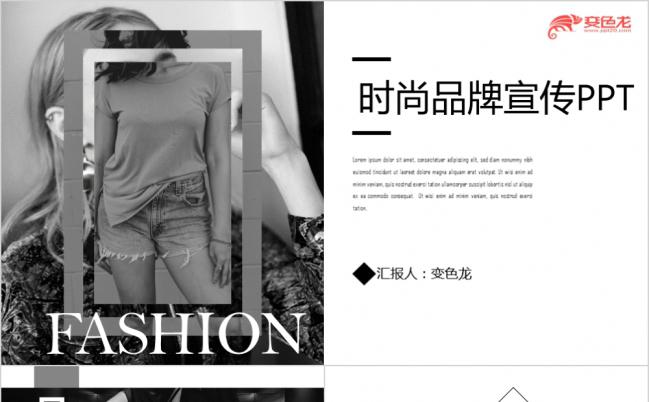 黑白杂志风时尚服装品牌宣传发布会PPT模板缩略图