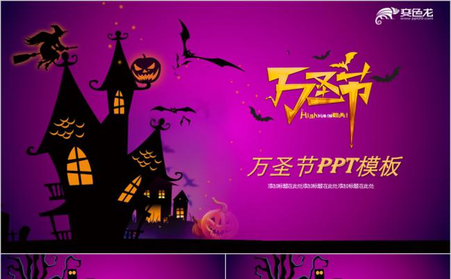 淡雅紫色万圣节之夜活动策划方案PPT模板缩略图