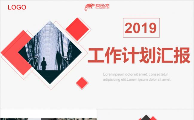 2019红灰简约风工作计划项目介绍PPT模板缩略图