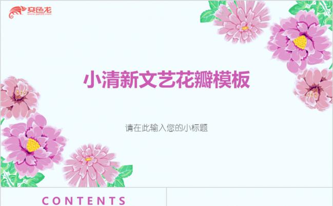 粉色小花清新文艺工作总结论文答辩PPT模板缩略图