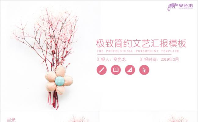 唯美简约文艺汇报活动策划PPT模板缩略图