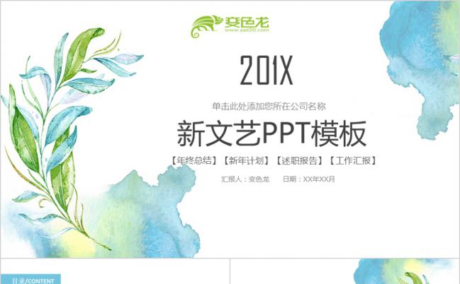 2019水墨手绘花卉清新文艺述职报告PPT模板缩略图