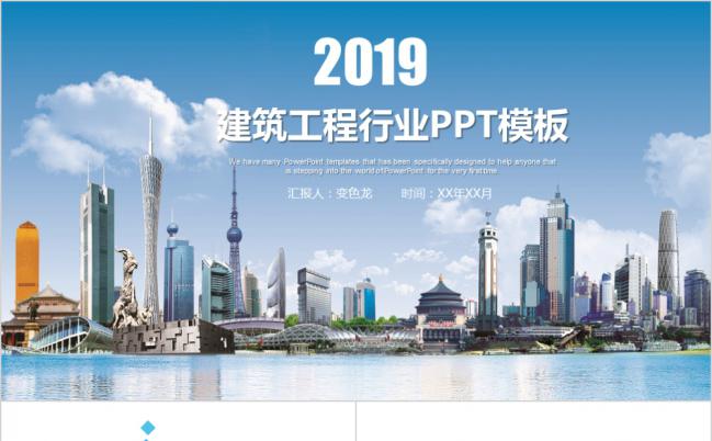 2019建筑工程房地产工作总结PPT模板缩略图