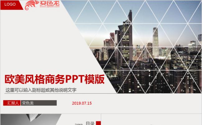红色欧美建筑简约式商务PPT模板缩略图