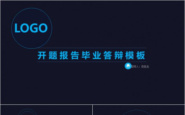 蓝色时尚简约个人简历毕业答辩PPT模板缩略图