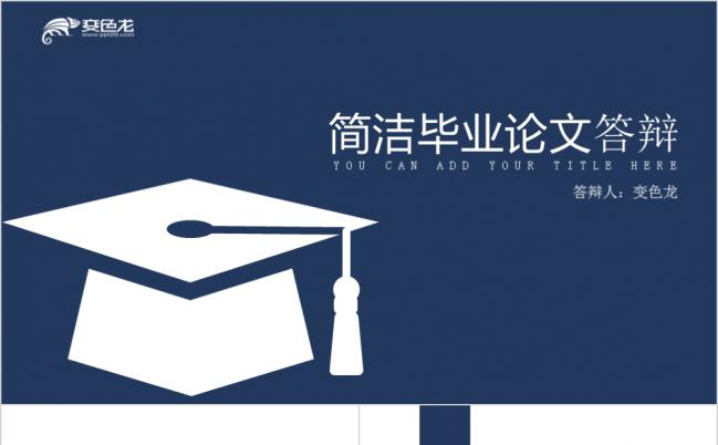 框架完整蓝色图表毕业论文答辩模版(赠图）PPT模板缩略图