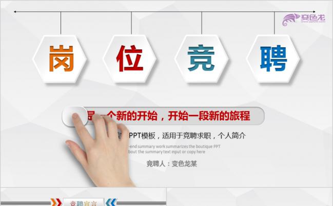 2019彩色微立体岗位竞聘求职简历PPT模板缩略图