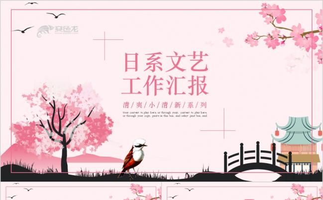 粉色樱花日系工作汇报工作总结PPT模板缩略图