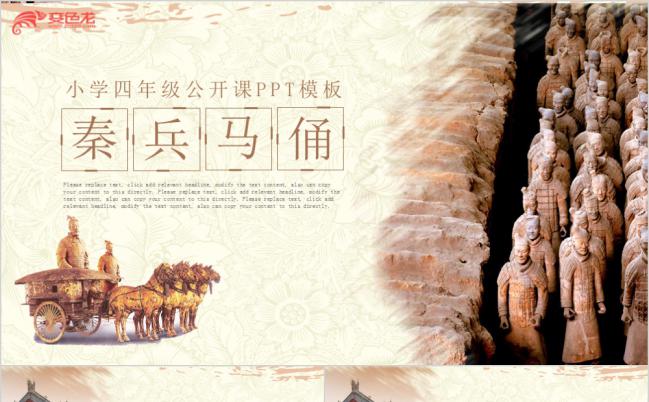 棕色历史文化解读之秦始皇兵马俑介绍PPT模板缩略图