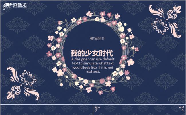 欧式古典花季我的少女时代商务通用模版PPT模板缩略图