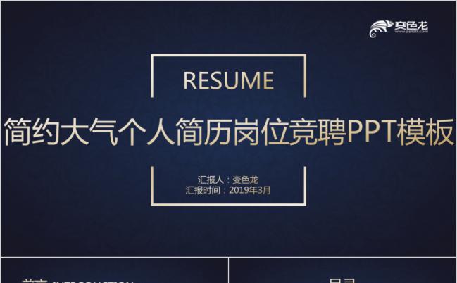 2019蓝色简约个人简历岗位竞聘PPT模板缩略图