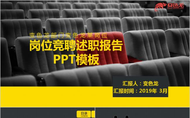 黄灰商务风岗位竞聘述职报告PPT模板缩略图