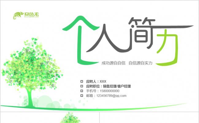 2019黄绿灰清新毕业求职简历竞聘PPT模板缩略图