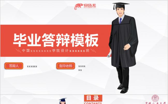 红色商务风课题研究毕业论文答辩PPT模板缩略图