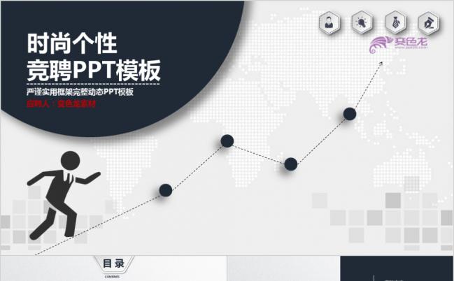 勇攀高峰创意个人求职应聘PPT模板缩略图