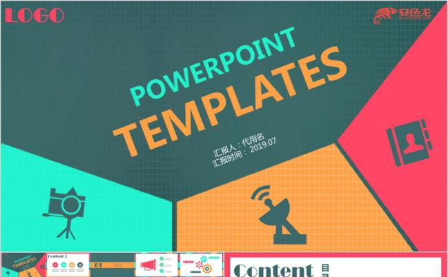 红绿黄扁平化商务通用PPT模板缩略图