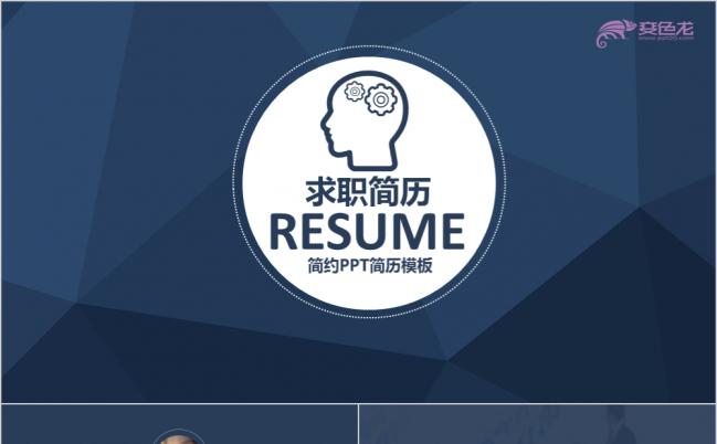 蓝色简约求职简历岗位竞聘PPT模板缩略图